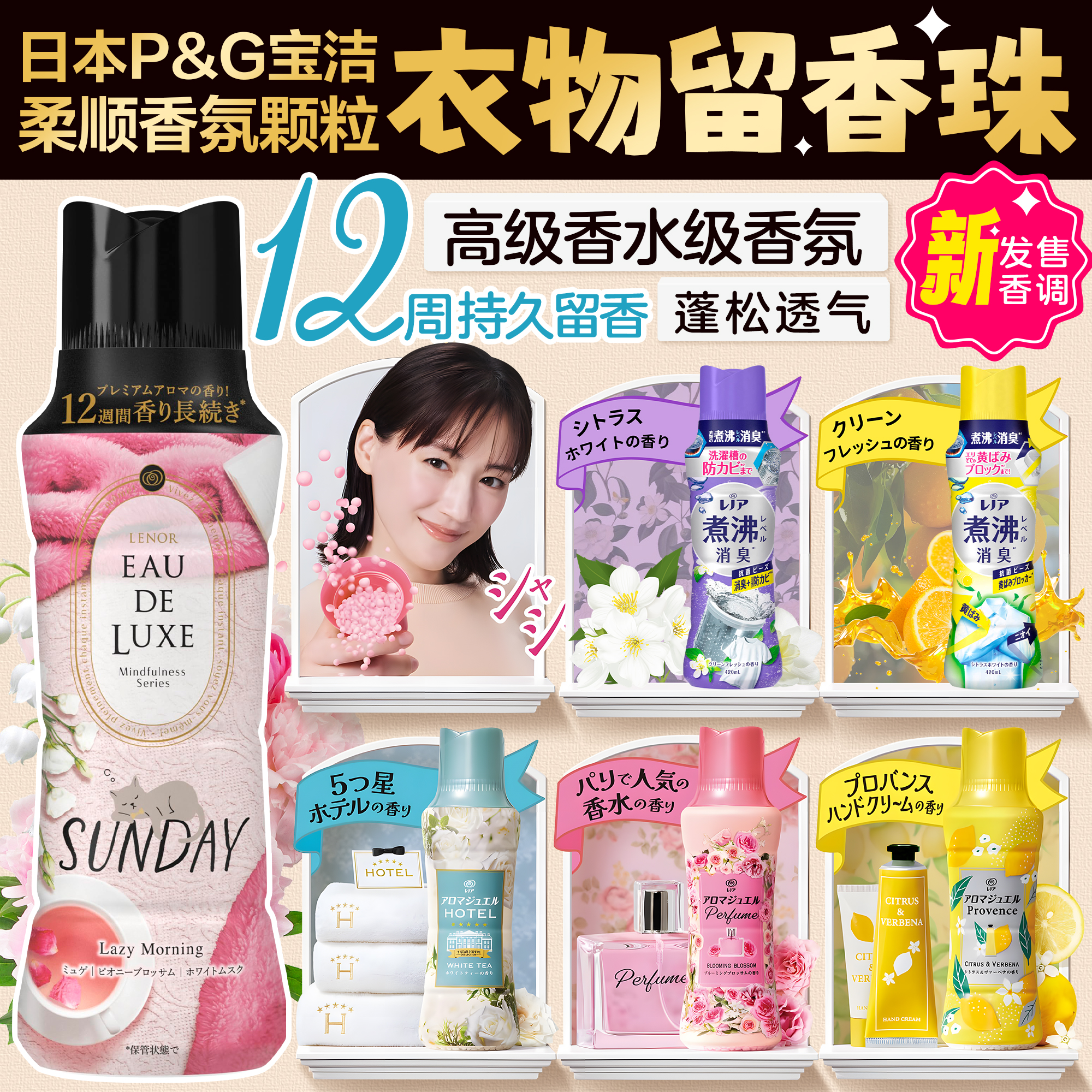 留香珠香味持久柔顺剂宝洁