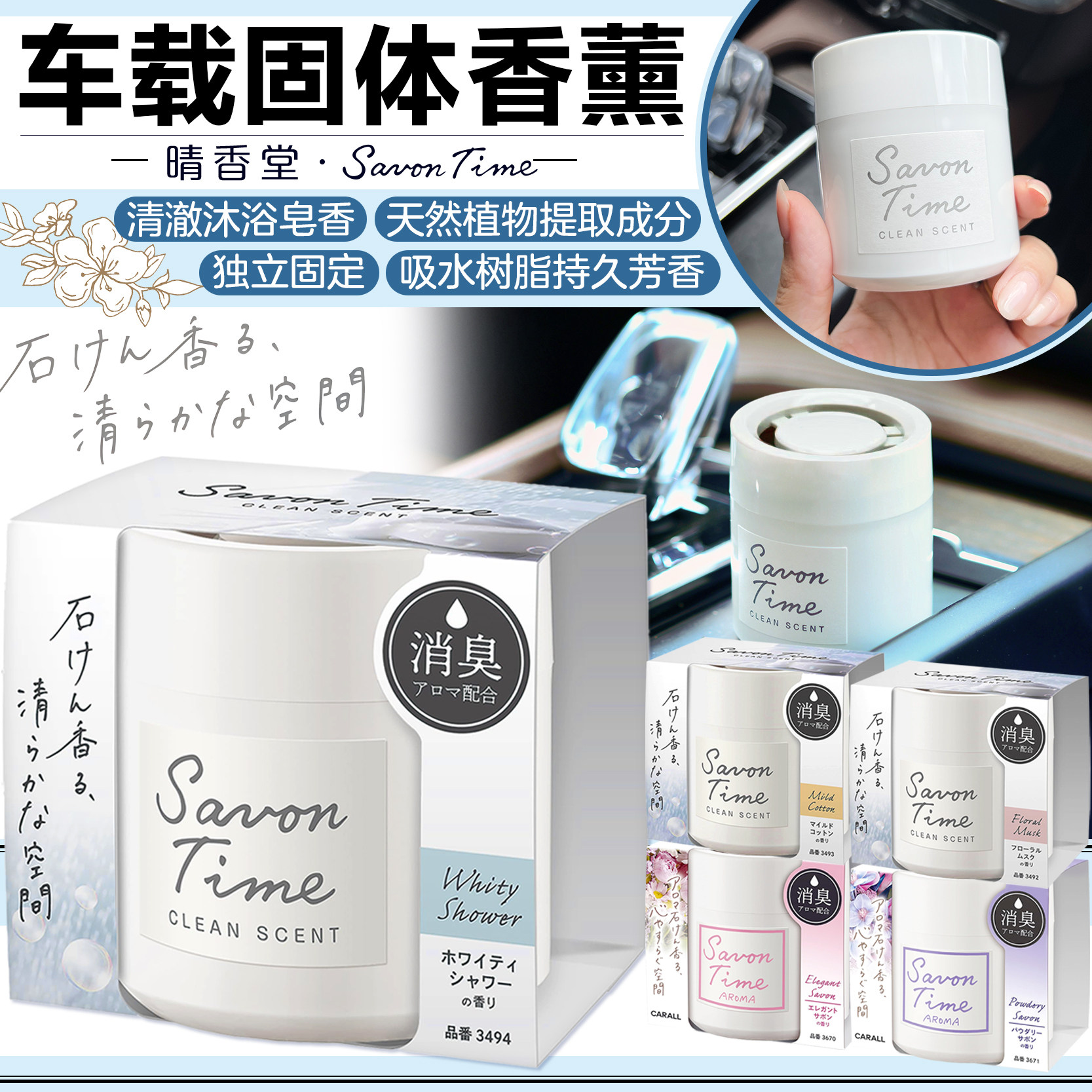 日本晴香堂车载固体香薰车内除臭去异味持久留香天然植物成分香薰
