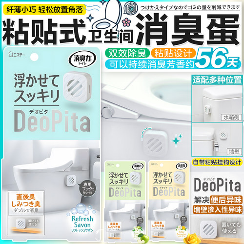 日本ST小鸡粘贴式卫生间消臭蛋