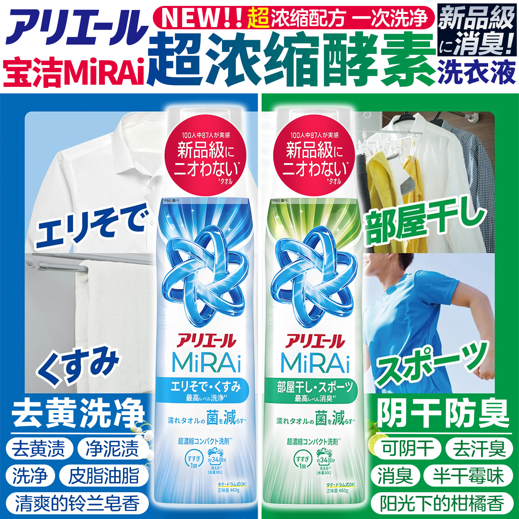 日本宝洁新版MiRAi浓缩洗衣液衣物抗菌消除臭柑橘皂花香强力洗净