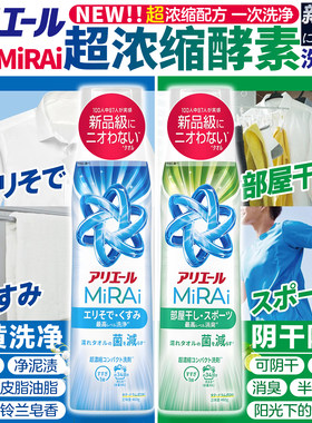日本宝洁MiRAi浓缩洗衣液