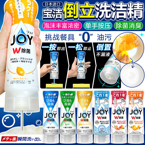 日本宝洁浓缩无残留除菌洗洁精