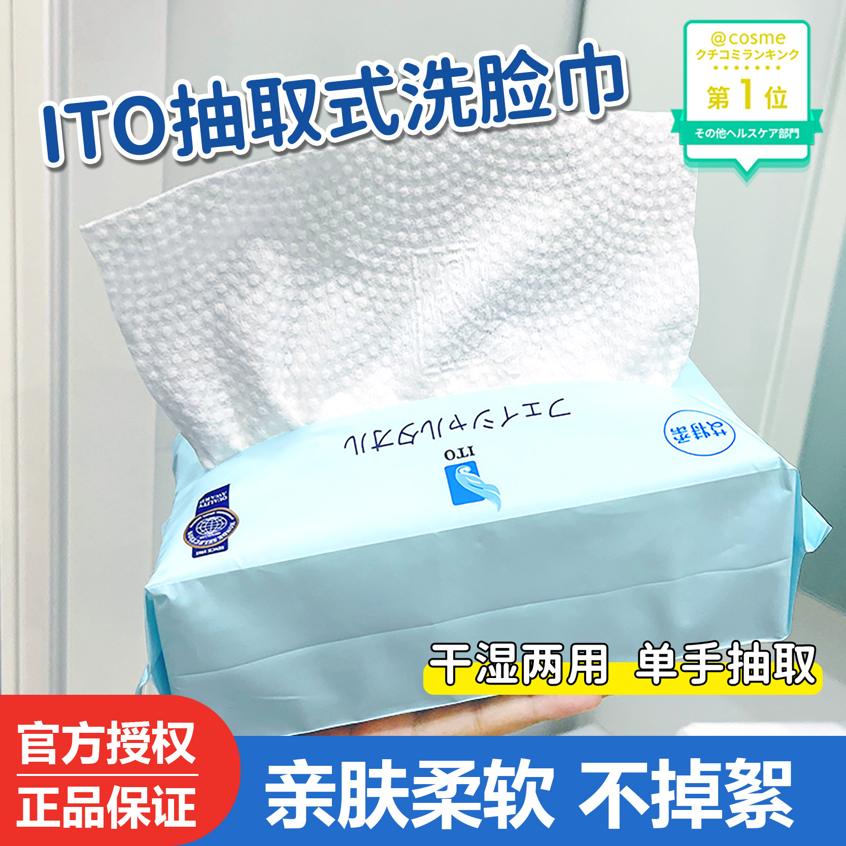 ITO一次性抽取式绵柔界面洗脸巾图片