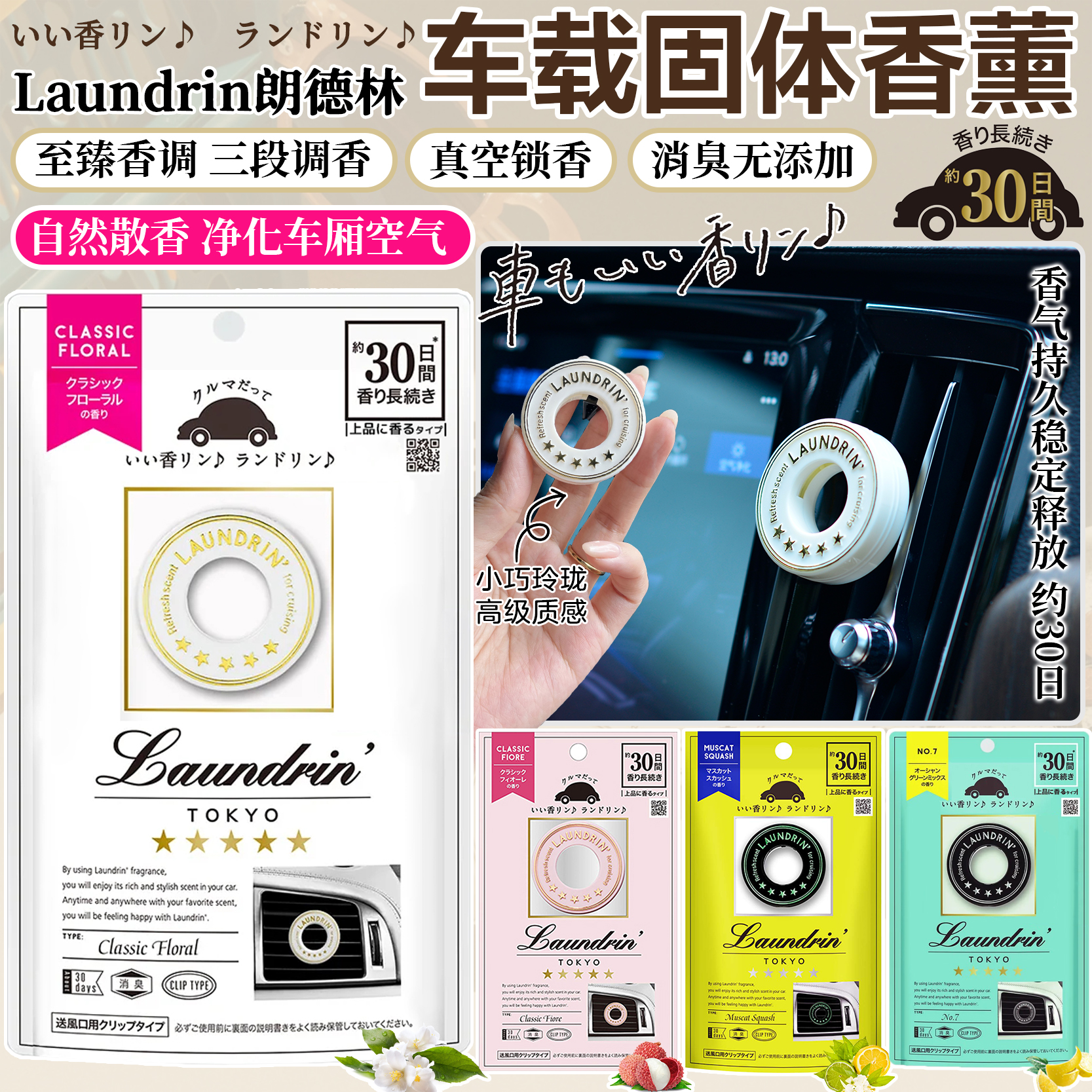 日本朗德林车载香薰空调出风口车内持久留香除异味固体香薰夹
