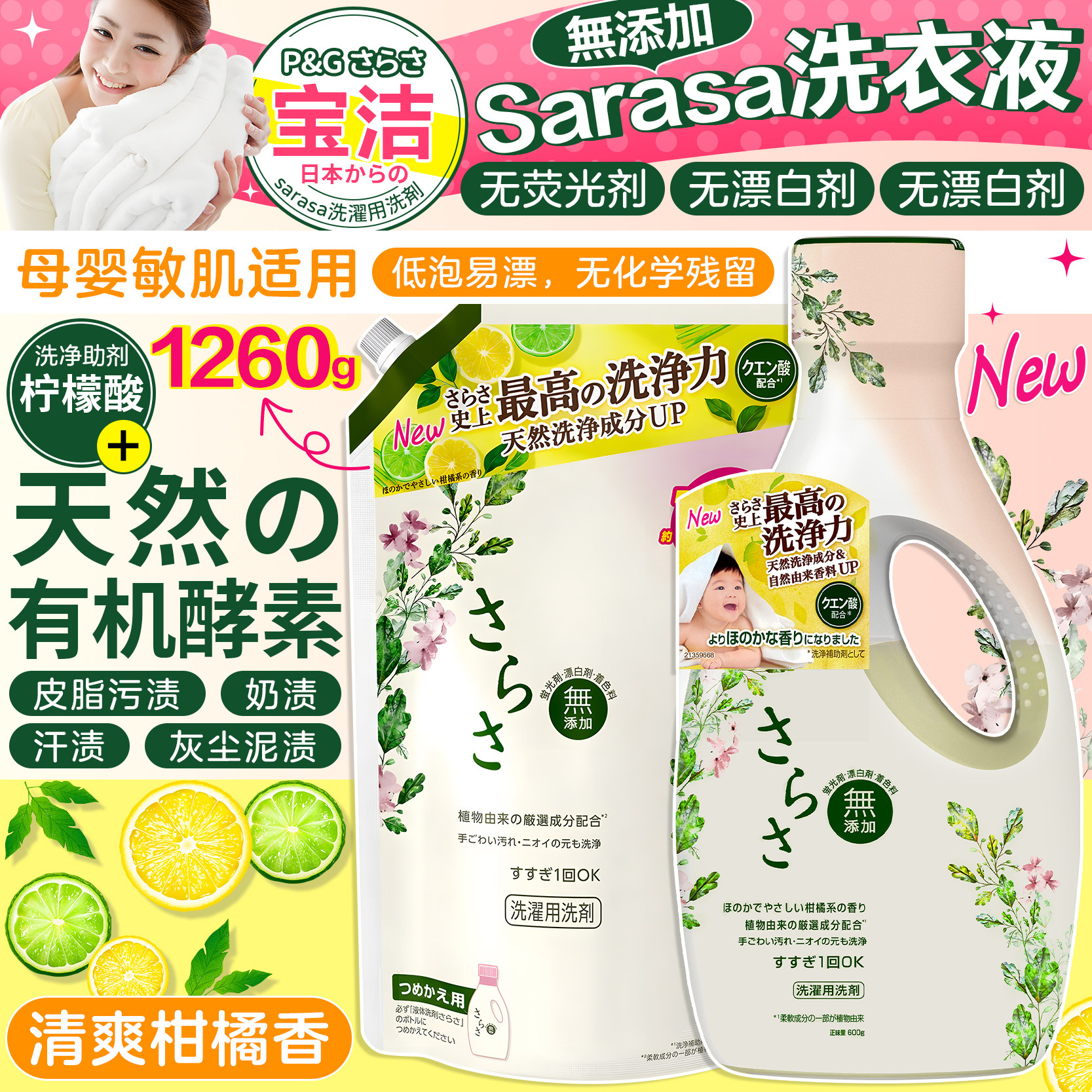 日本宝洁sarasa天然酵素洗衣液母婴儿童无添加亲肤洗衣液无荧光剂