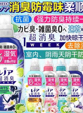 日本宝洁超消臭防霉味柔顺剂除汗