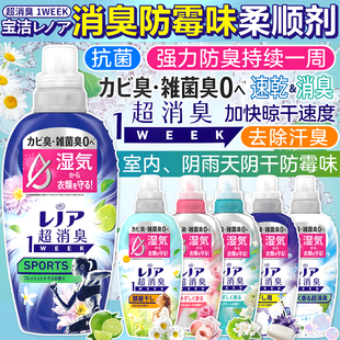 日本宝洁衣物消臭柔顺剂室内阴干防止霉味柔软除臭防臭抗菌除汗味