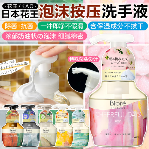 日本进口花王碧柔浓郁奶油泡沫洗手除菌滋润保湿按压洗手液