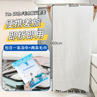 干湿两用一次性加大厚套装 日本ito毛巾浴巾洗脸巾出差旅行便携装