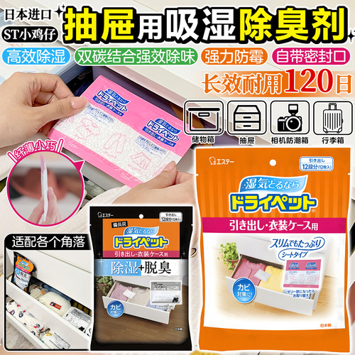 日本st小鸡抽屉箱子用吸湿防潮袋
