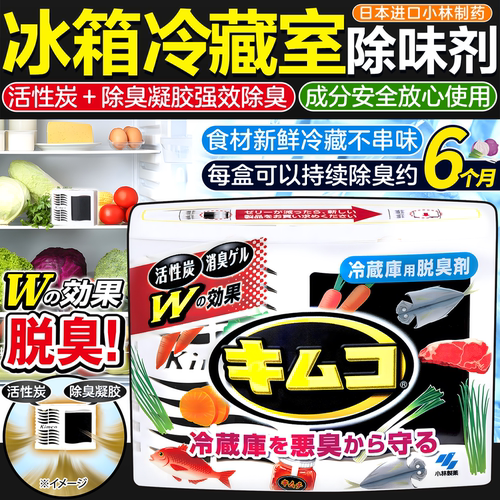 日本进口小林制药冰箱防霉除味剂
