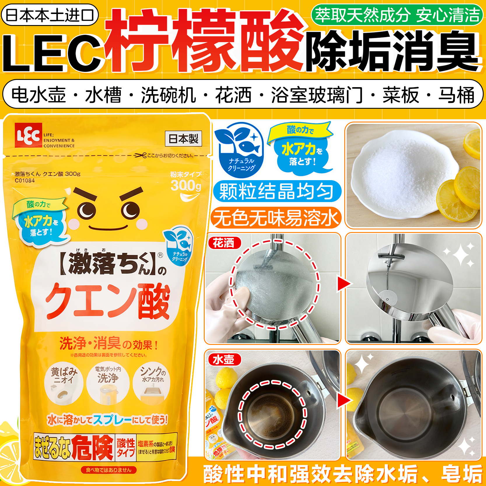 日本LEC柠檬酸除垢颗粒食品级电热水壶去水垢茶渍皂垢清洗剂消臭