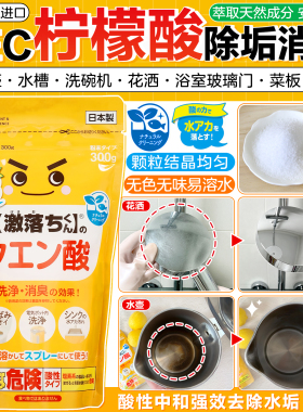 日本LEC柠檬酸除垢颗粒食品级电热水壶去水垢茶渍皂垢清洗剂消臭