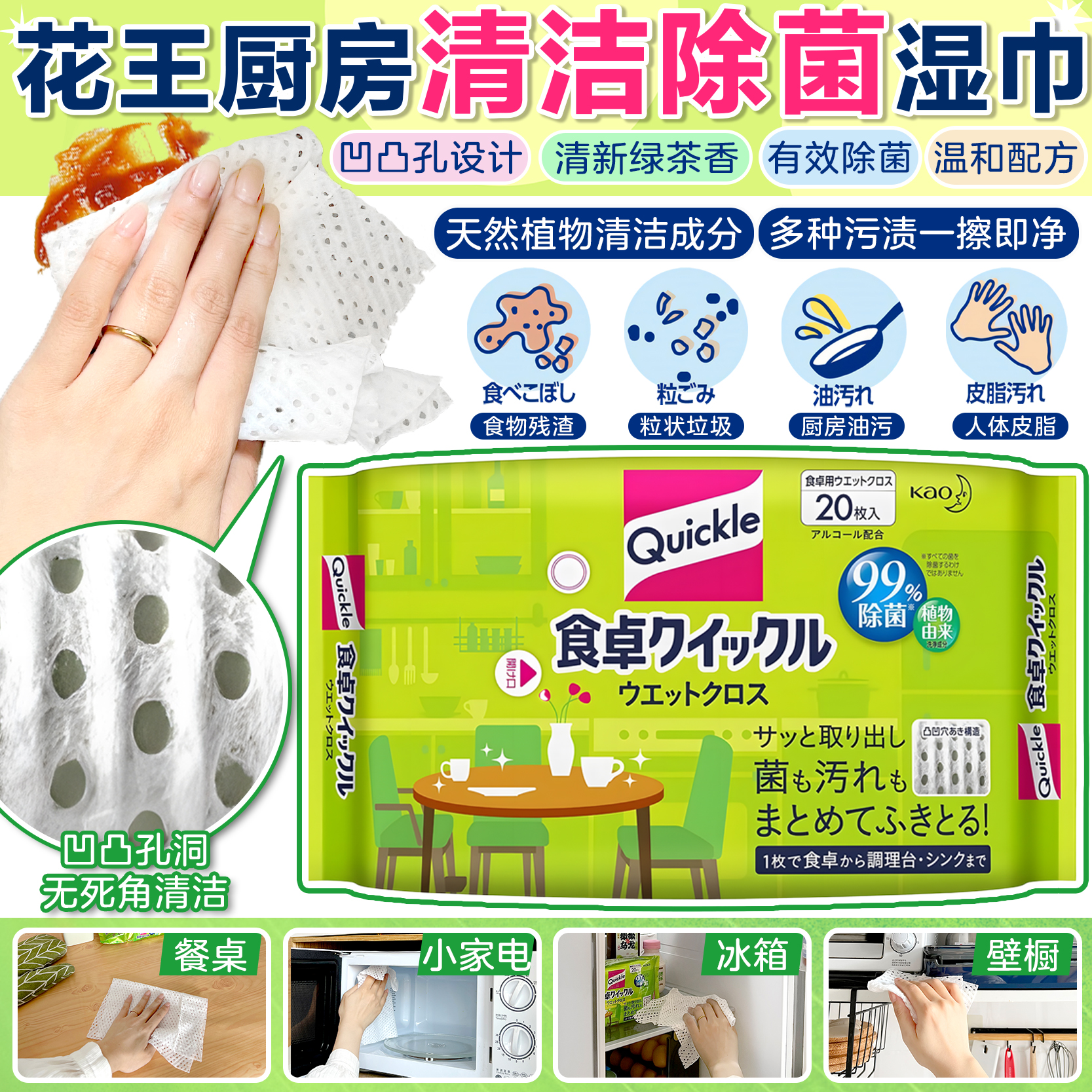 日本花王厨房用除菌去油湿巾