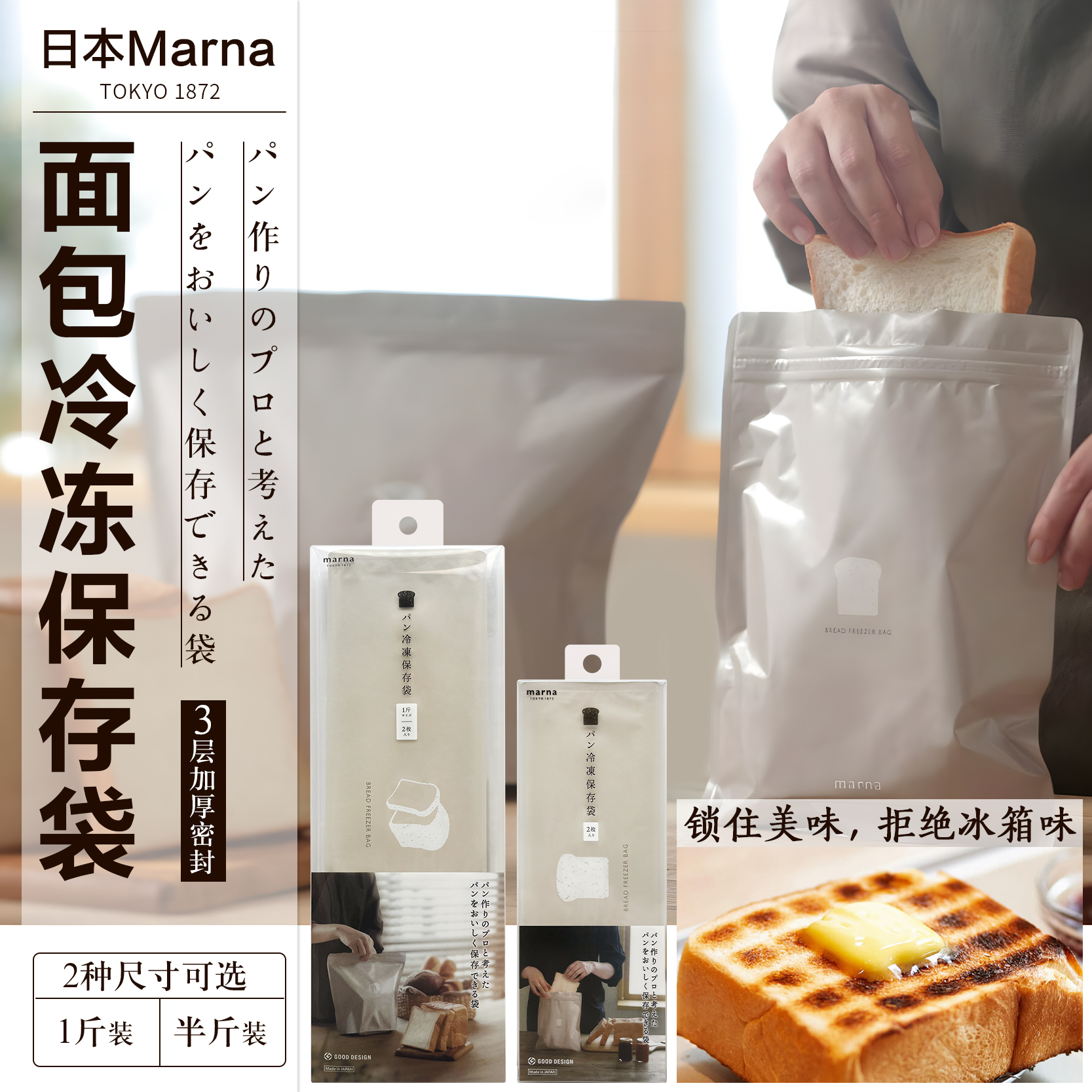 日本进口marna面包吐司冷冻保存袋分装食品密封铝箔保鲜袋防异味