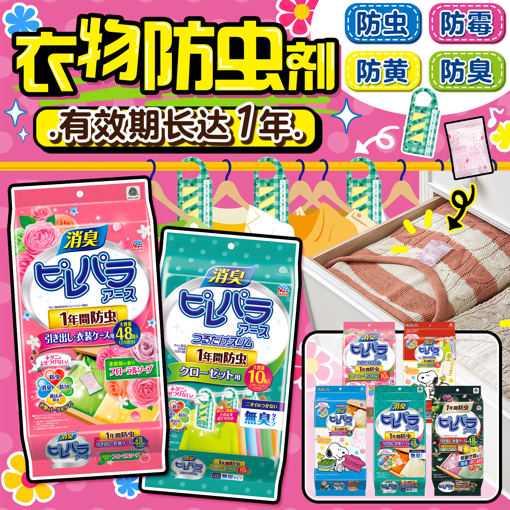 日本安速樟脑丸衣物衣服衣柜防霉防虫防潮除湿除味驱虫片家用防蛀