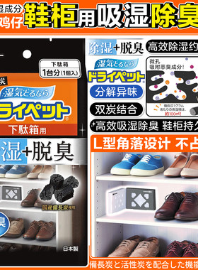 日本st小鸡鞋柜用吸湿除臭盒