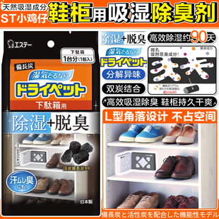 日本ST小鸡鞋柜吸湿除臭剂去味活性炭除湿防潮防霉干燥脱臭吸湿盒