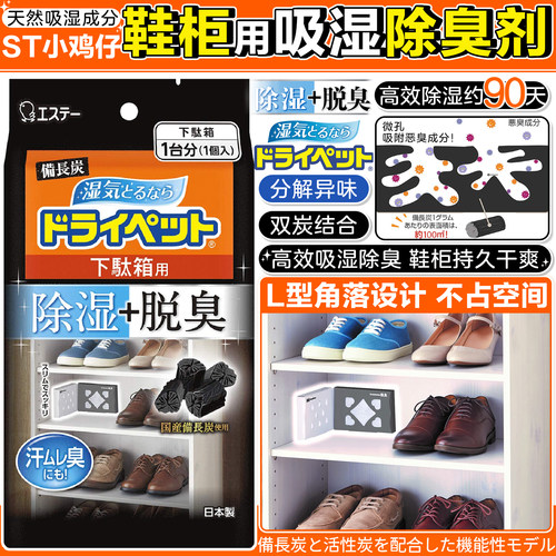 日本st小鸡鞋柜用吸湿除臭盒