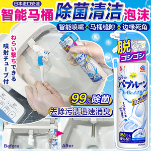 日本安速earth全自动智能马桶泡沫清洁洁厕剂喷嘴喷头除菌喷雾