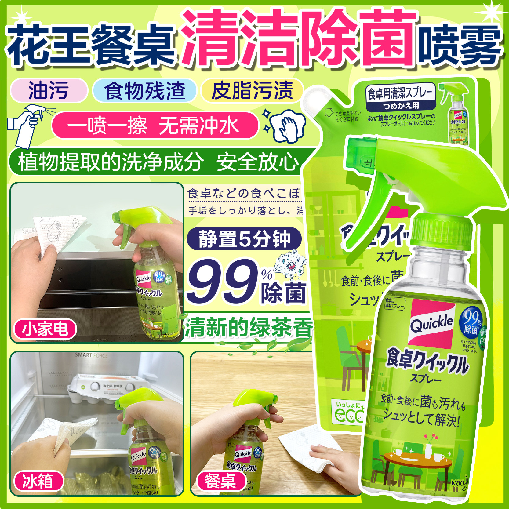 日本花王食卓餐桌除菌清洁剂擦桌子喷雾宝宝餐椅厨房冰箱清洁液