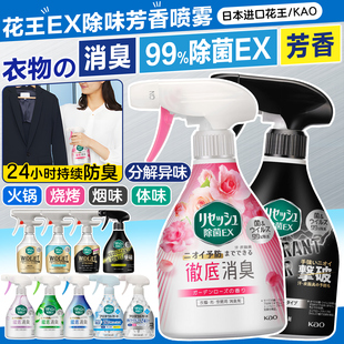 日本花王除味除菌喷雾火锅烧烤去味衣服家用杀菌地毯除臭空气清新