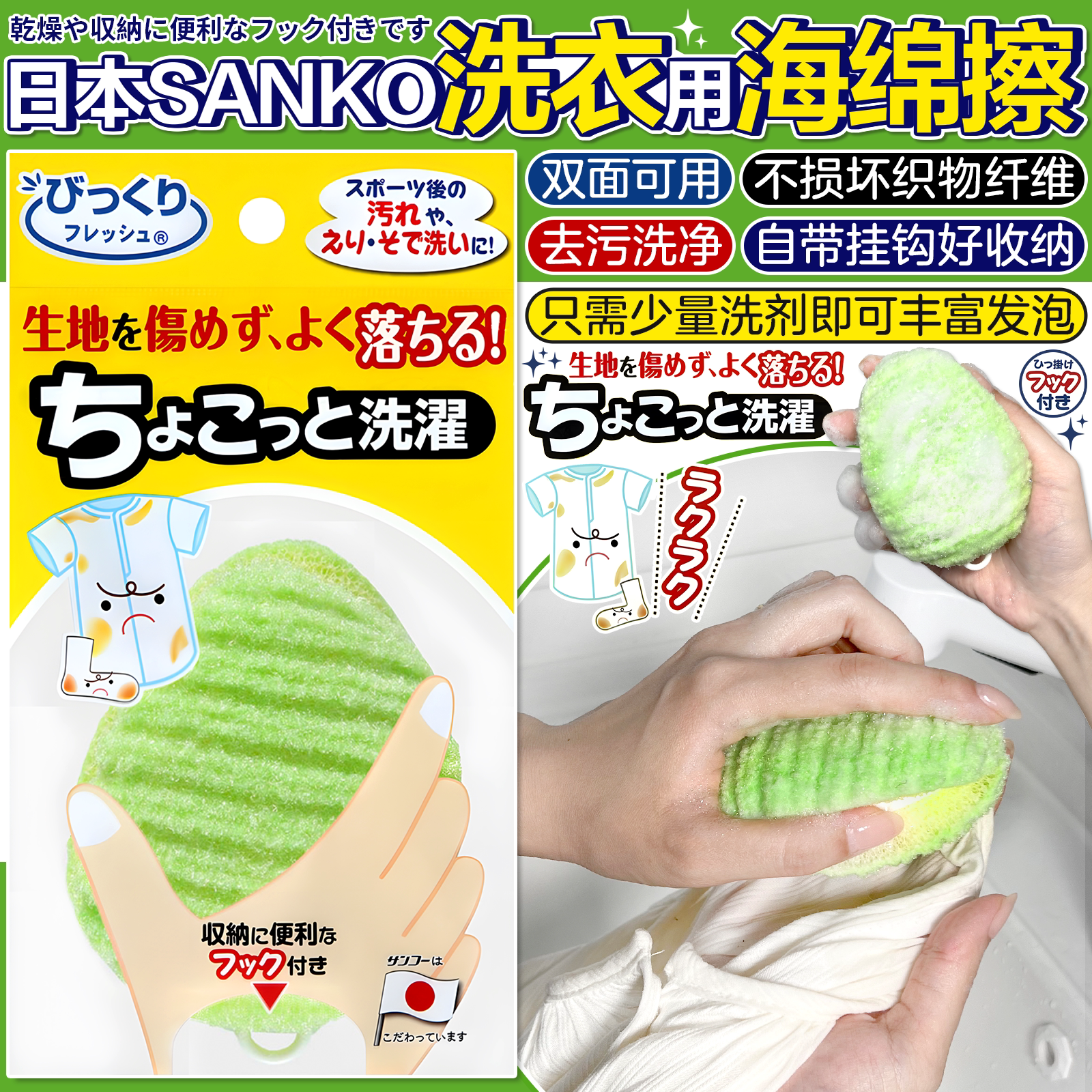 日本sanko洗衣专用洗衣刷领口袖口文胸局部清洁去污海绵擦可悬挂