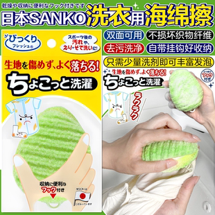 口文胸局部清洁去污海绵擦可悬挂 日本sanko洗衣专用洗衣刷领口袖