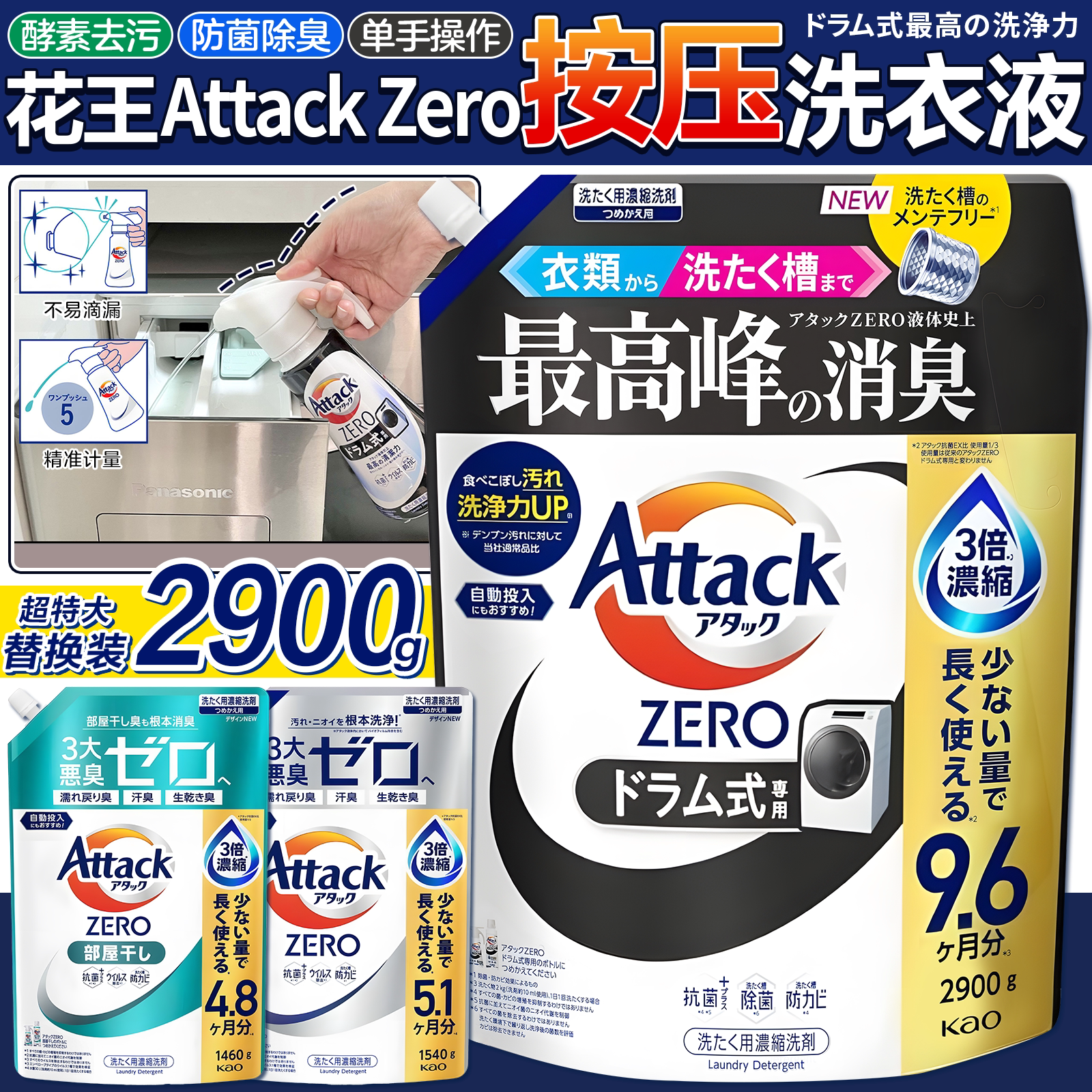 日本花王attackzero洗衣液补充装