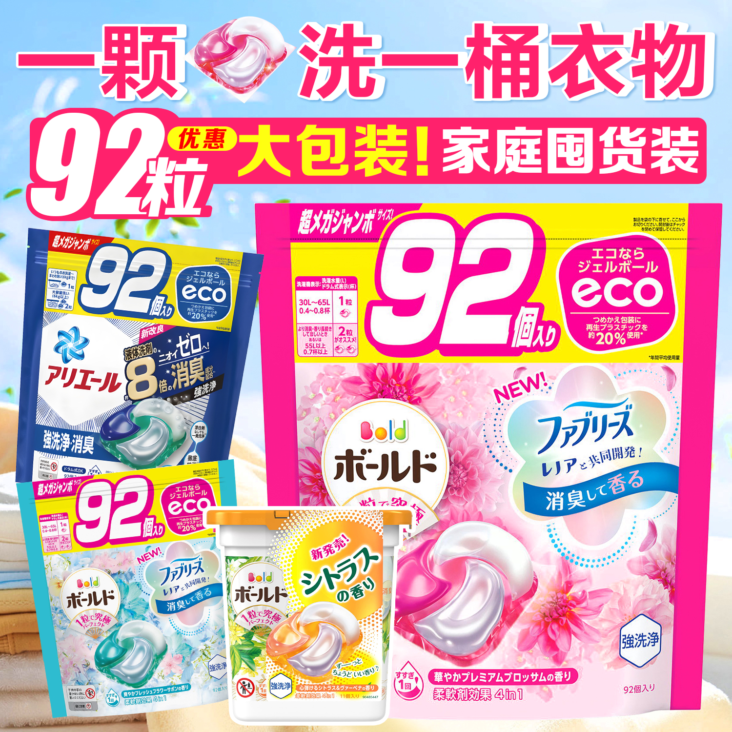 日本原装宝洁4D碧浪洗衣球凝珠抗菌含柔顺剂去污洗衣液留香替换装