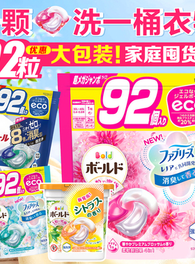 日本原装宝洁4D碧浪洗衣球凝珠抗菌含柔顺剂去污洗衣液留香替换装