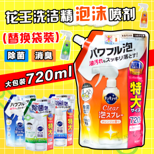 日本花王CLEAR餐具泡沫洗洁精碗筷保温水杯饭盒清洁去油除菌替换