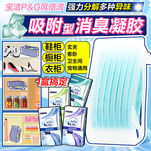 日本宝洁febreze鞋柜衣柜厕所