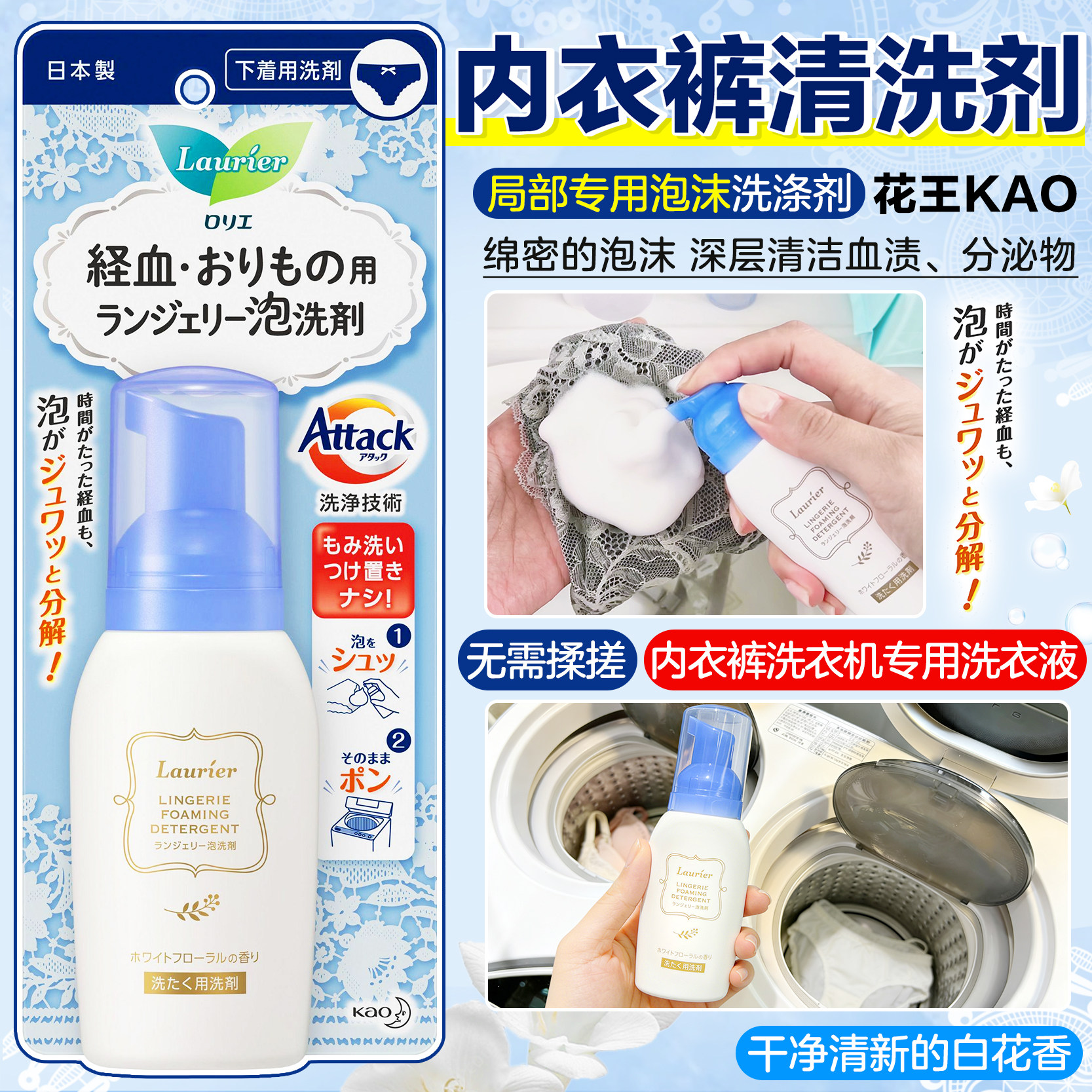 日本花王内衣内裤局部泡沫清洁剂去血渍异味污渍去黄机洗手洗专用