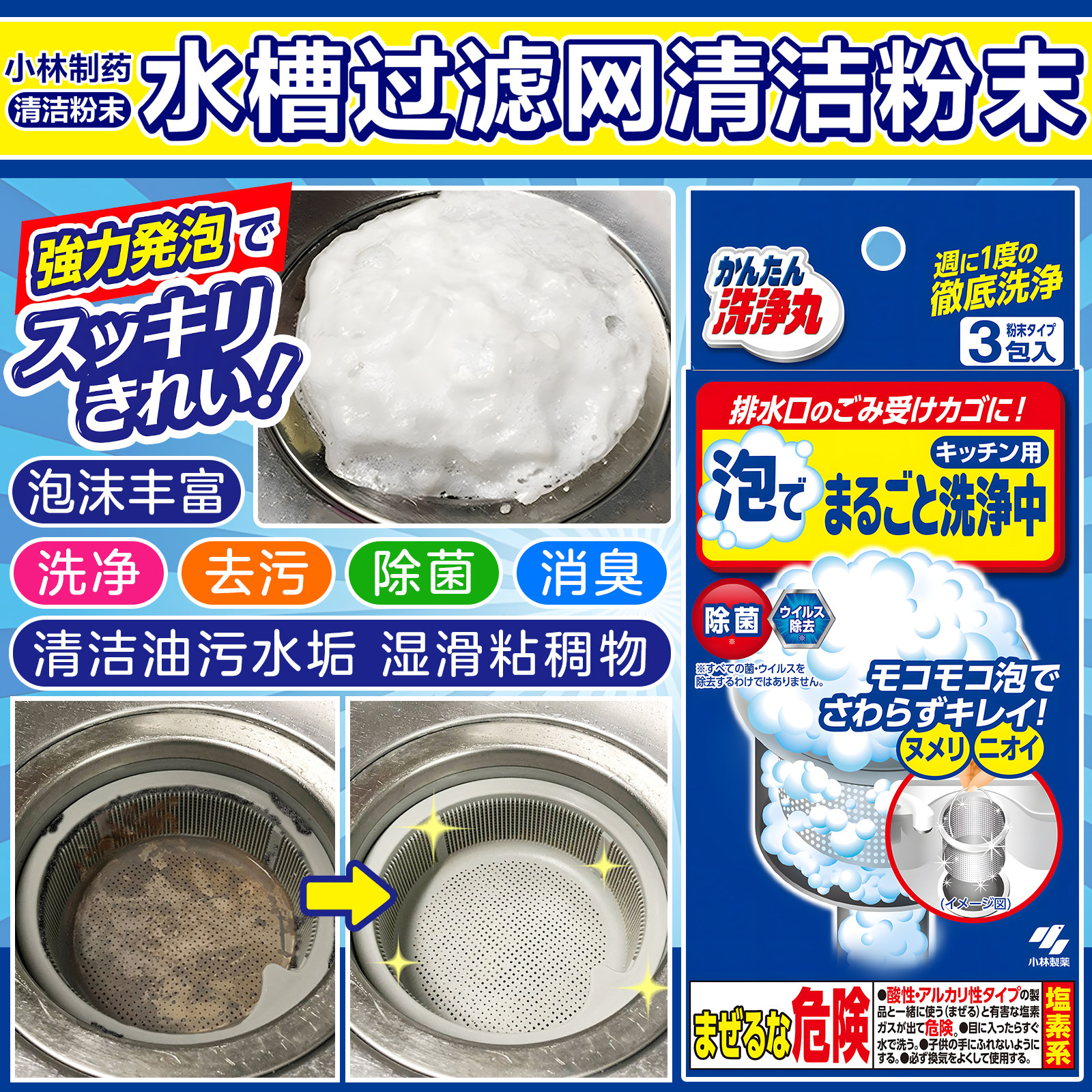 日本小林制药水槽排水口过滤网泡沫去污粉末清洁剂发泡除菌消臭