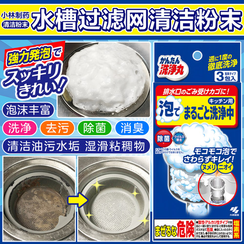 小林制药水槽粉末发泡消臭清洁剂