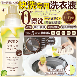 日本狮王快洗专用洗衣液柑橘清香去除异味低泡洗净快速漂洗无残留