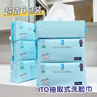 6包套装 日本ITO艾特柔抽取式洁面洗脸巾加厚加大干湿两用棉柔巾