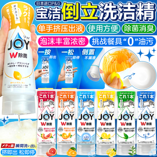 日本进口P&G宝洁JOY洗洁精浓缩去油无残留除菌倒立倒置食器洗涤剂