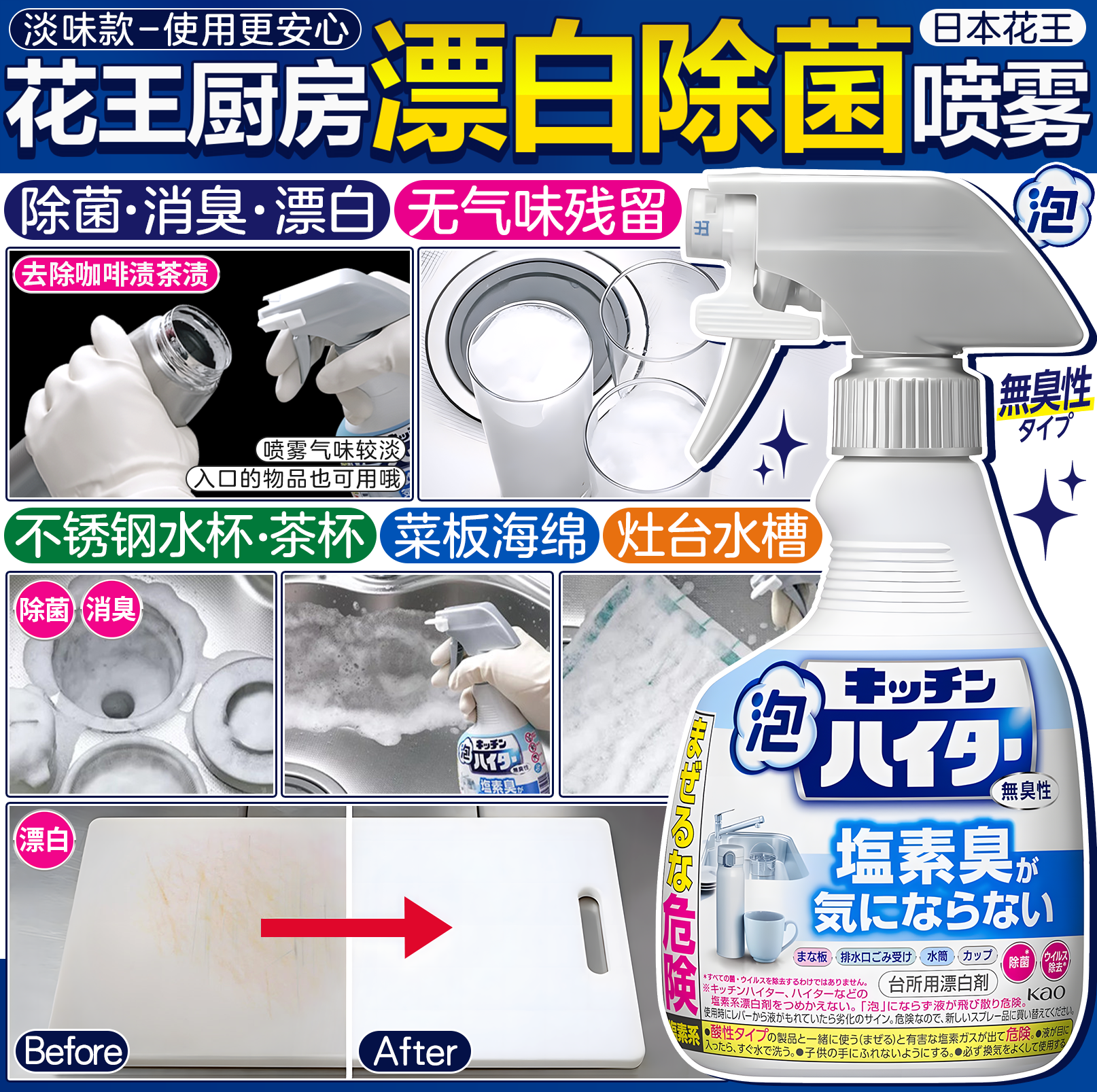 日本花王厨房多用途清洁剂餐具厨具水槽菜板强力漂白泡沫喷雾除菌