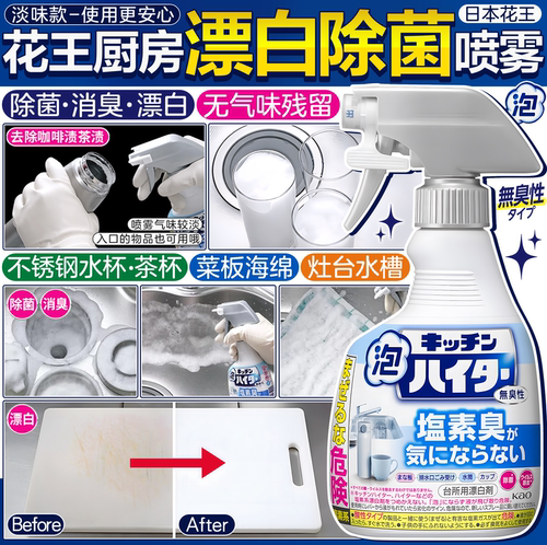 日本花王厨房多用途漂白除菌喷雾