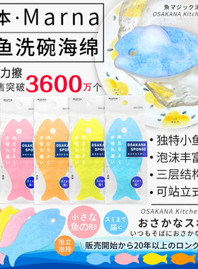 日本marna洗碗海绵创意小鱼形刷碗水杯百洁布魔力擦起泡去污洗净