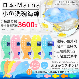 日本marna洗碗海绵创意小鱼形刷碗水杯百洁布魔力擦起泡去污洗净