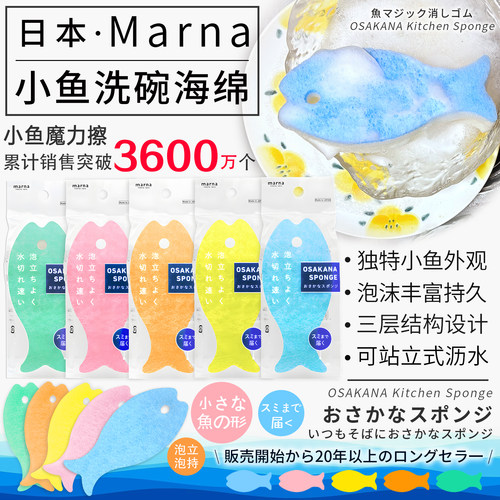 日本marna洗碗海绵创意小鱼形刷碗水杯百洁布魔力擦起泡去污洗净