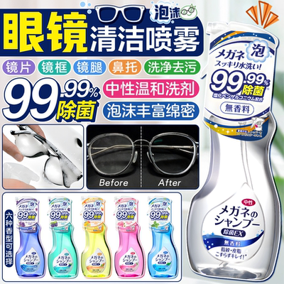 日本进口soft99眼镜清洁除菌喷雾中性泡沫去油脂指纹无香清洁替换