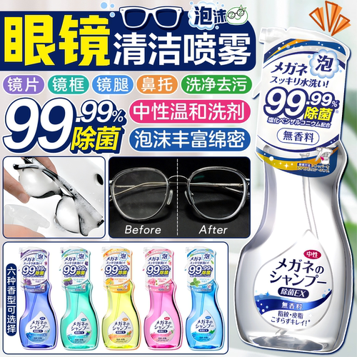 日本进口soft99眼镜清洁除菌喷雾中性泡沫去油脂指纹无香清洁替换