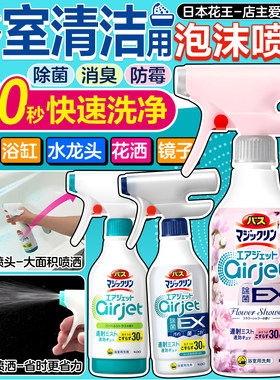 日本花王浴室浴缸瓷砖多用途清洁剂泡沫喷雾除霉去除水垢污垢除菌