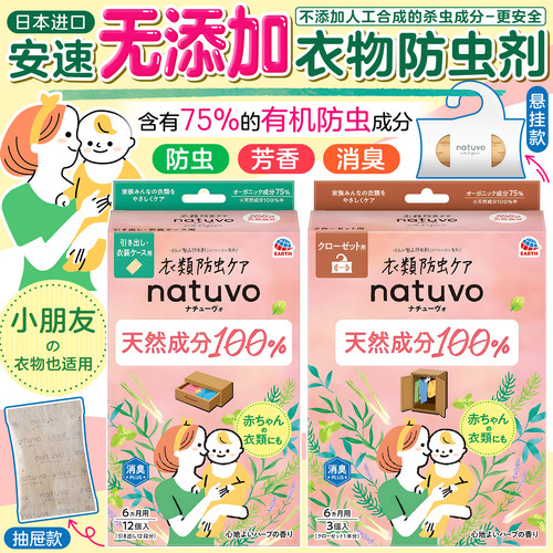 日本安速无添加樟脑丸衣物衣服衣柜防霉味防虫防潮除湿驱虫片防蛀
