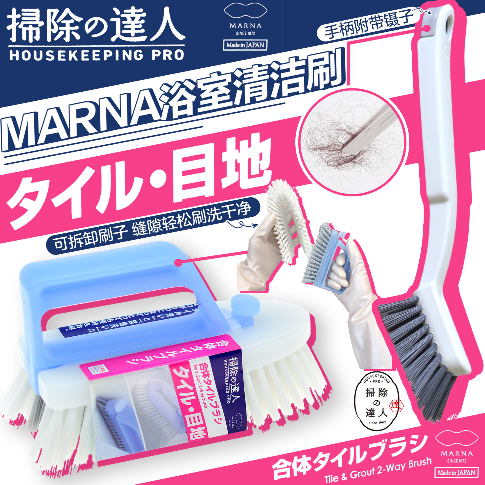 日本marna浴室清洁刷洗卫生间浴缸排水口墙壁瓷砖缝隙硬毛刷子