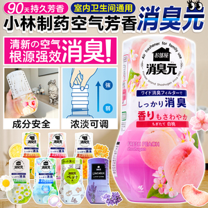 日本小林制药消臭元除臭空气清新剂厕所卫生间厨房用香薰芳香剂